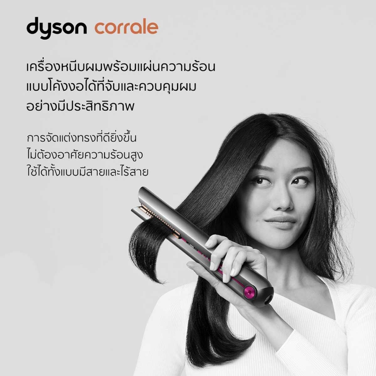 Dyson เครื่องหนีบผม Dyson Corrale รุ่น HS07