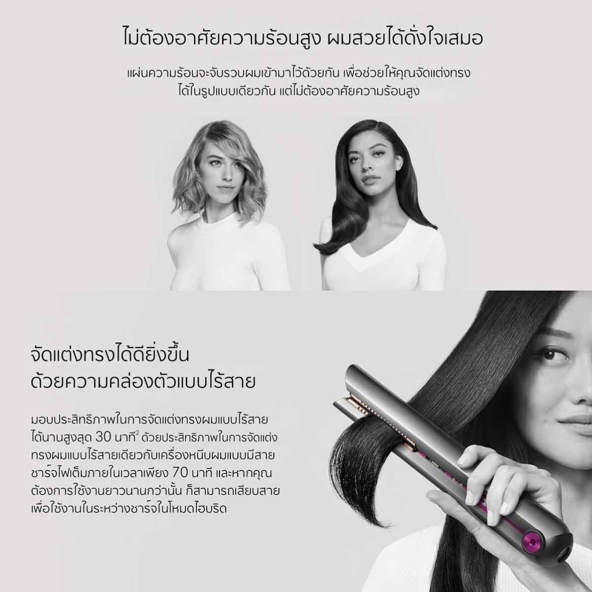 Dyson เครื่องหนีบผม Dyson Corrale รุ่น HS07