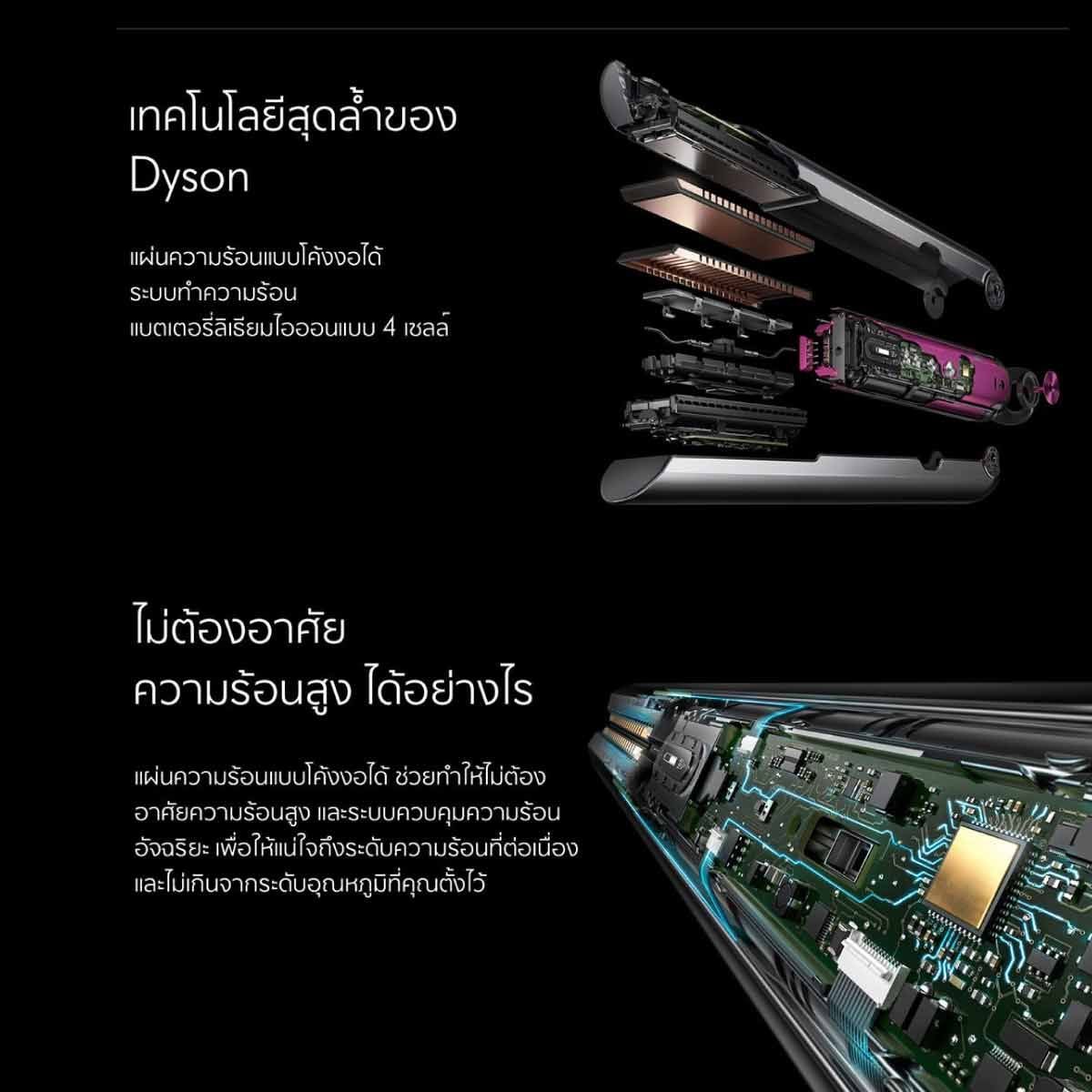 Dyson เครื่องหนีบผม Dyson Corrale รุ่น HS07