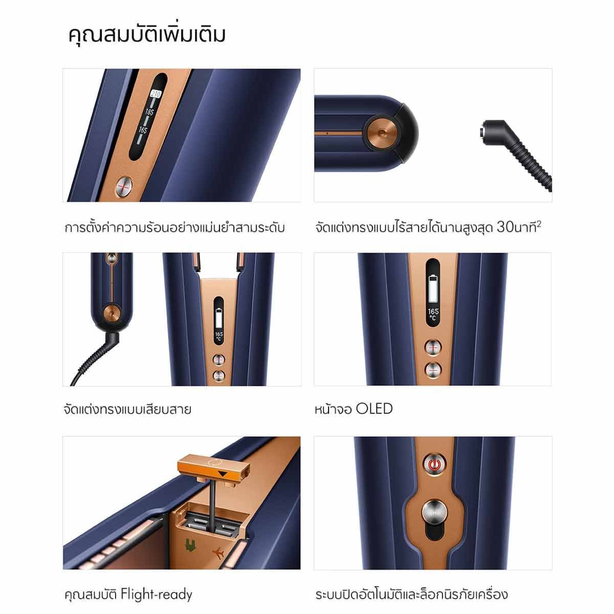 Dyson เครื่องหนีบผม Dyson Corrale รุ่น HS07