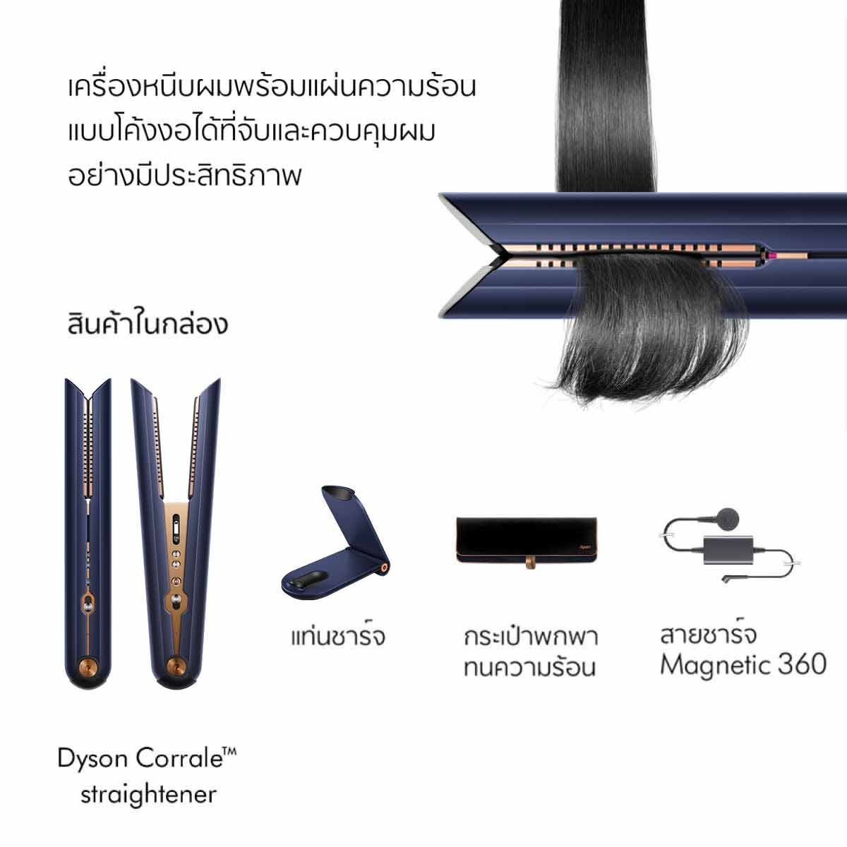 Dyson เครื่องหนีบผม Dyson Corrale รุ่น HS07