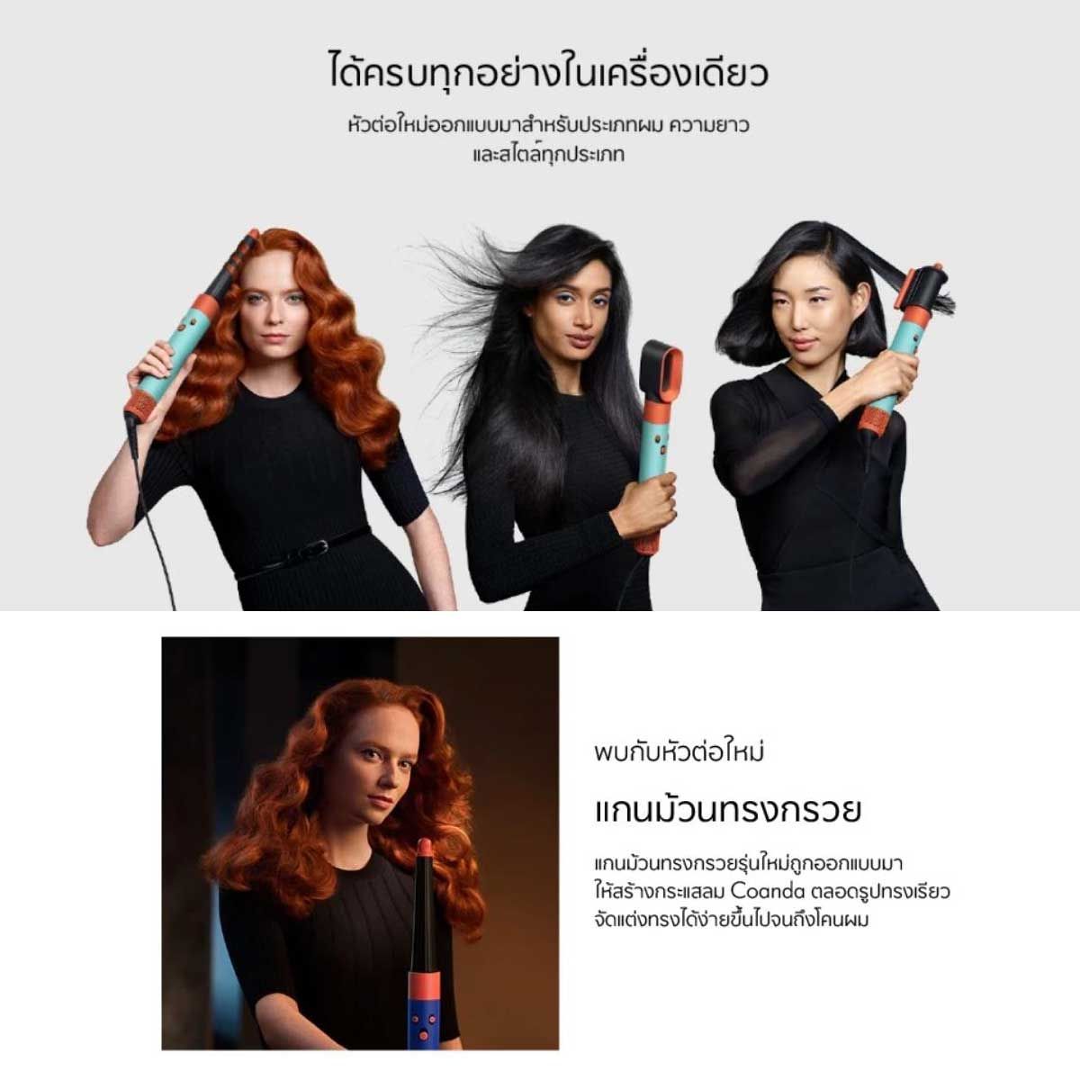 DYSON เครื่องเป่าผมDyson AIRWRAP Multi-Styler and Dryer สีPATINA/TOPAZ รุ่นHS08