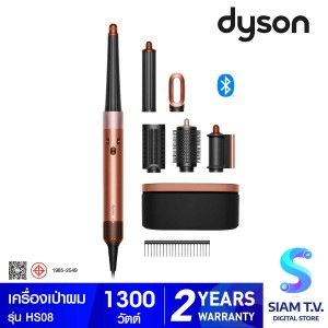 Dyson เครื่องเป่าผมพร้อมจัดแต่งทรง Airwrap id  รุ่นHS08 สีแอมเบอร์ ซิลค์/ชมพูแชมเปญ