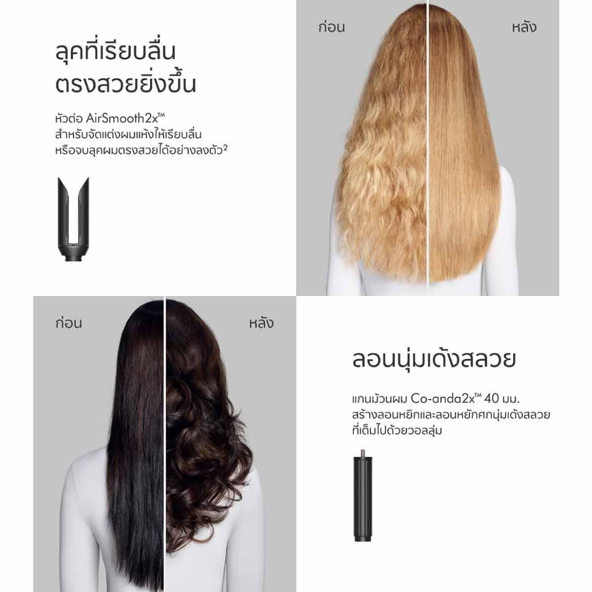 Dyson  Airwrap Co-Anda2x รุ่น HS09