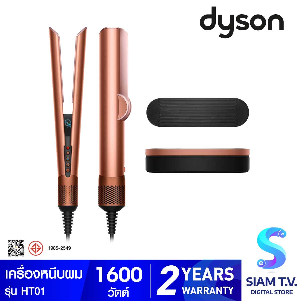 Dyson  เครื่องหนีบผม  Airstrait  สีแอมเบอร์ ซิลค์/ชมพูแชมเปญ รุ่นHT01+CASE