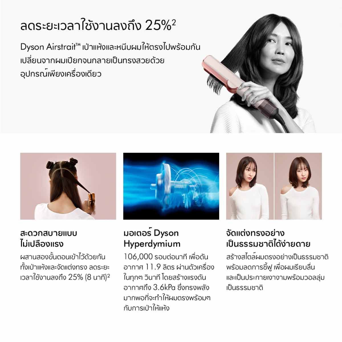 Dyson  เครื่องหนีบผม  Airstrait  สีแอมเบอร์ ซิลค์/ชมพูแชมเปญ รุ่นHT01+CASE