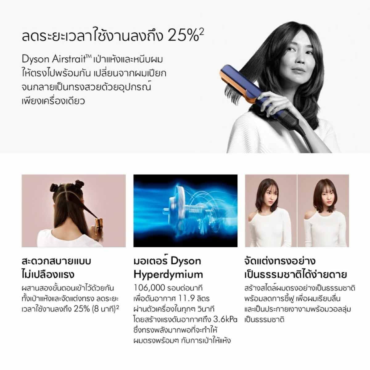 Dyson เครื่องหนีบผม Airstrait Airstrait รุ่นHT01 AS Case สีCeramic Apricot/Topaz