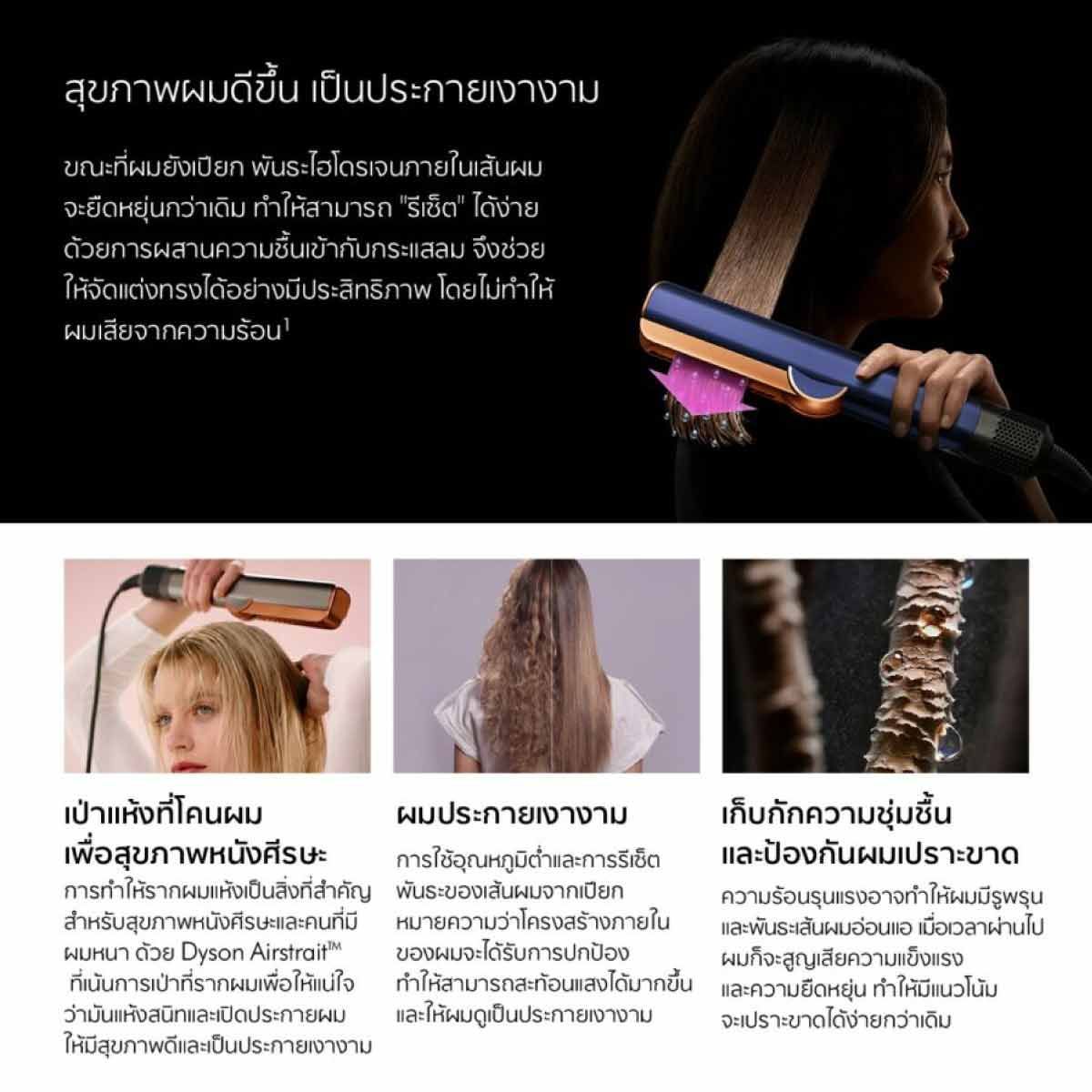 Dyson เครื่องหนีบผม Dyson Airstrait สีปรัสเซียนบูล/ริชคอปเปอร์ รุ่นHT01