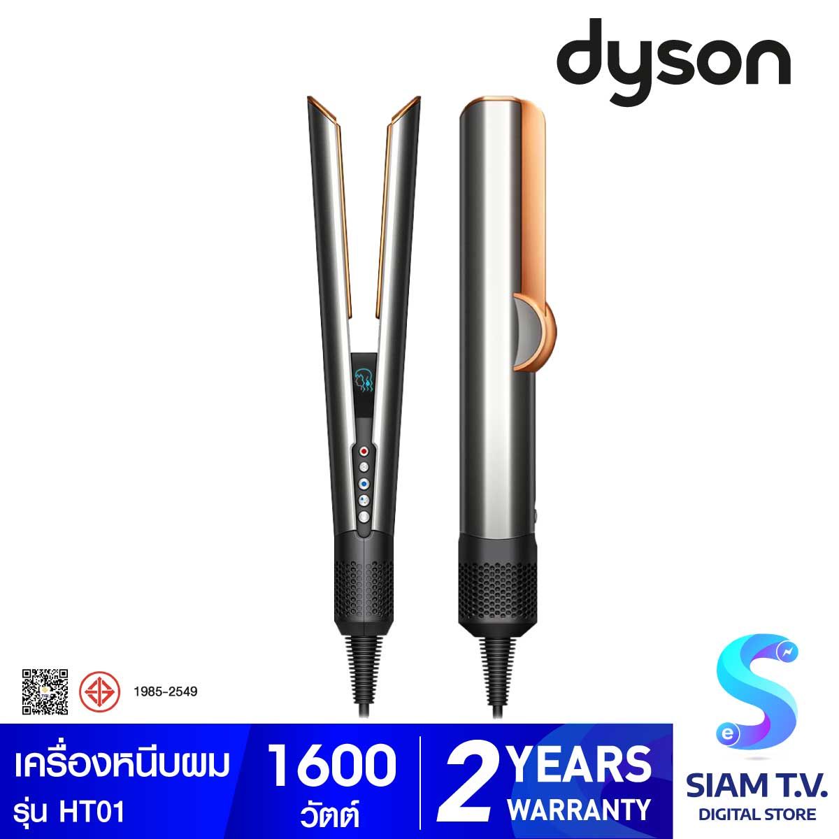 Dyson เครื่องหนีบผม Dyson Airstrait สีไบรท์นิกเกิล/ริชคอปเปอร์ รุ่น HT01