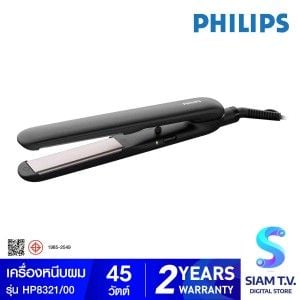 PHILIPS เครื่องหนีบผม  รุ่น HP8321/00
