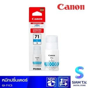 INK (หมึกสำหรับเครื่องพิมพ์) CANON GI-71C