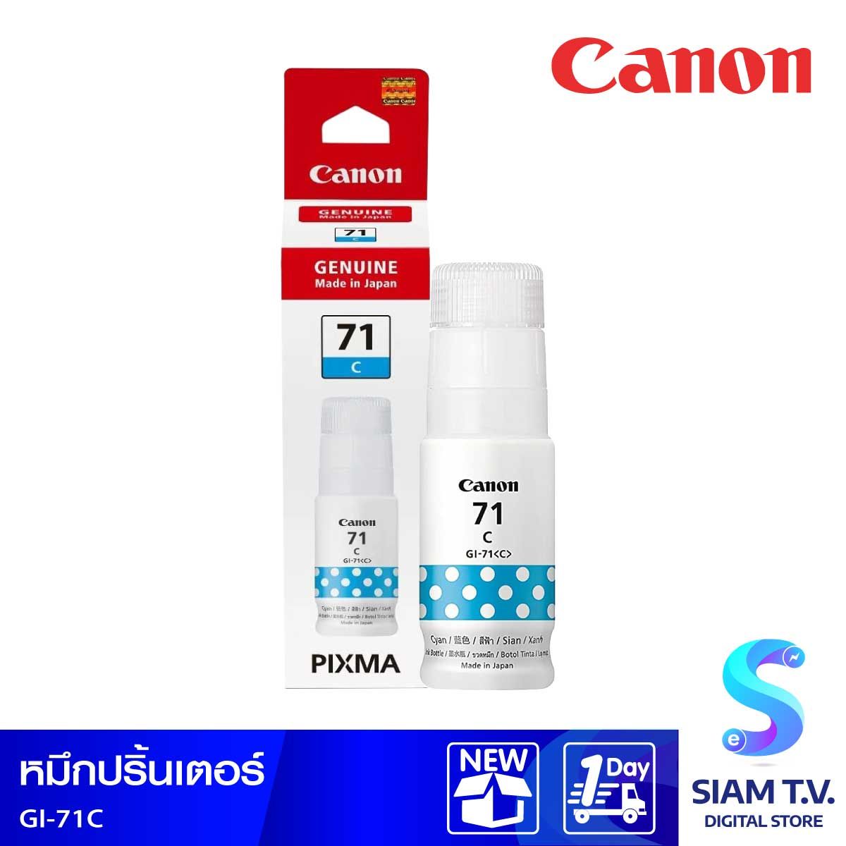 CANON GI-71C น้ำหมึกพิมพ์แบบขวด สีฟ้า