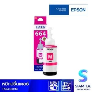 INK (หมึกสำหรับเครื่องพิมพ์) T664300 สีม่วงแดง 70cc. L100/L200 EPSON