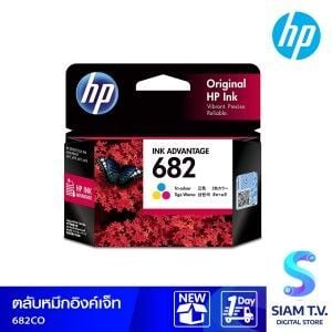 INK (หมึกสำหรับเครื่องพิมพ์) HP 682 (COLOR)