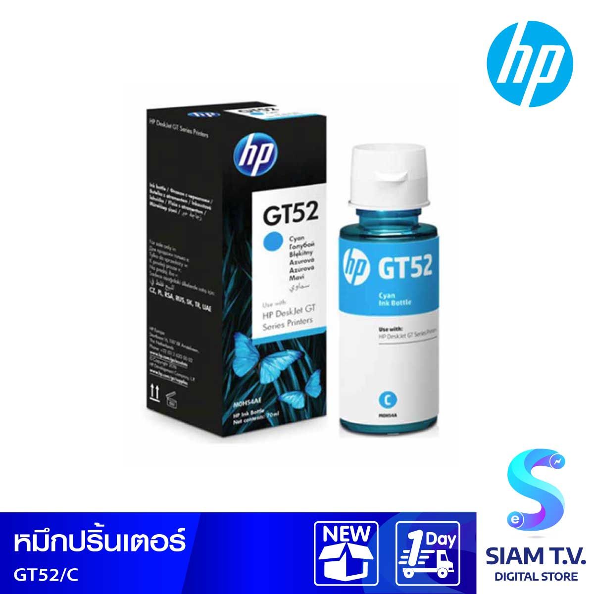 น้ำหมึกเติม HP INK TANK สีฟ้า เบอร์ GT52