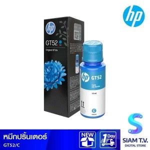 INK (หมึกสำหรับเครื่องพิมพ์) HP GT52 (CYAN)