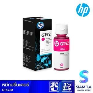 น้ำหมึกเติม HP INK TANK สีม่วงแดง เบอร์ GT-52