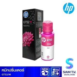 INK (หมึกสำหรับเครื่องพิมพ์) HP GT52 (MAGENTA)