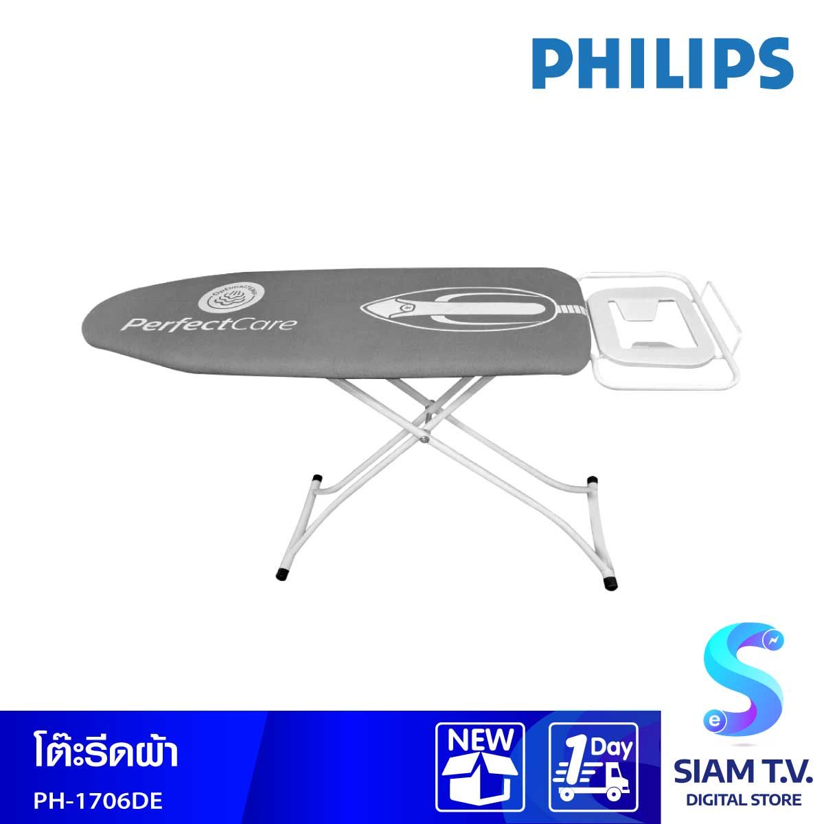 PHILIPS โต๊ะรองรีดผ้าPHILIPS
