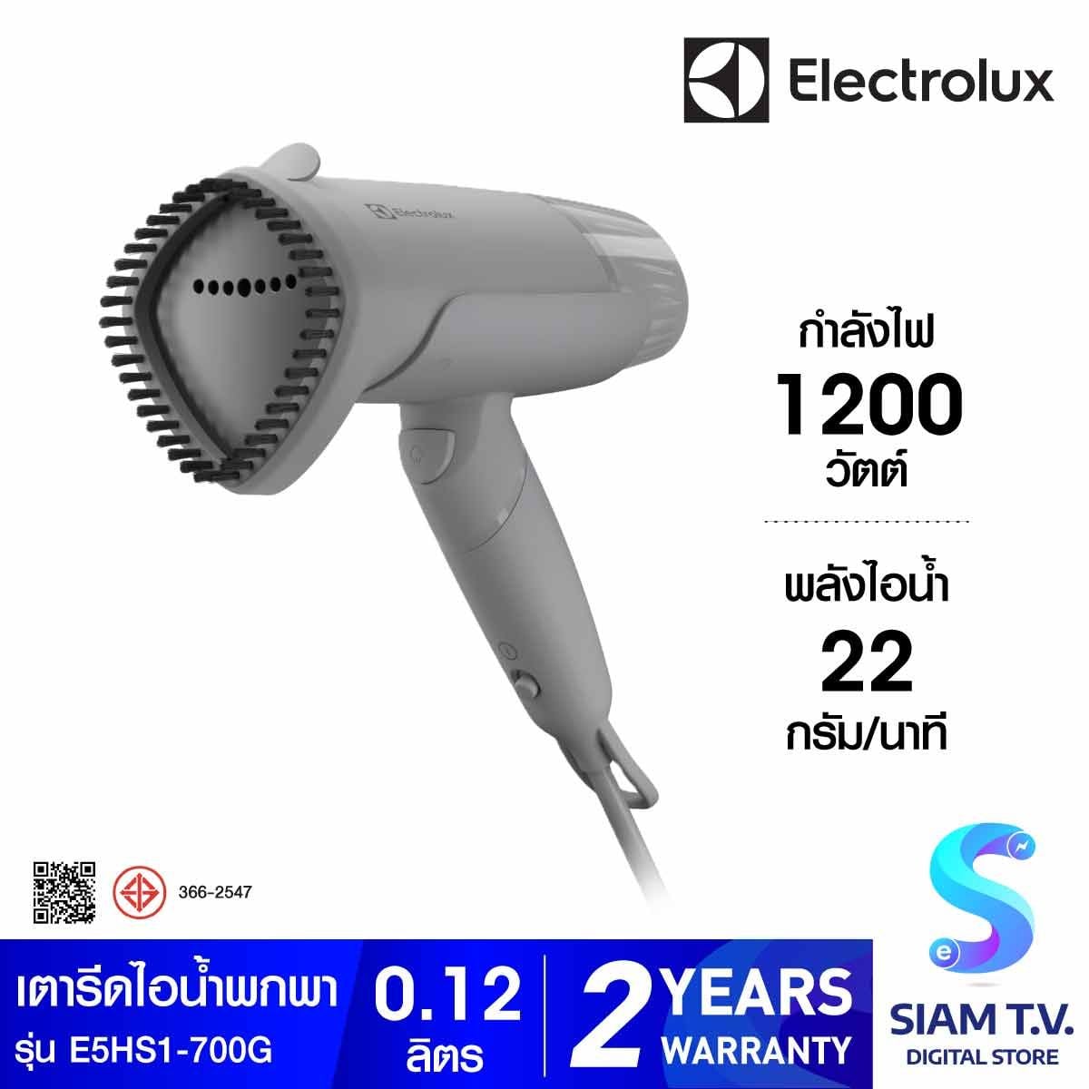 ELECTROLUX เตารีดไอน้ำแบบพกพา1200W สีเทา รุ่นE5HS1-700G