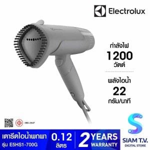 ELECTROLUX เตารีดไอน้ำแบบพกพา1200W สีเทา รุ่นE5HS1-700G