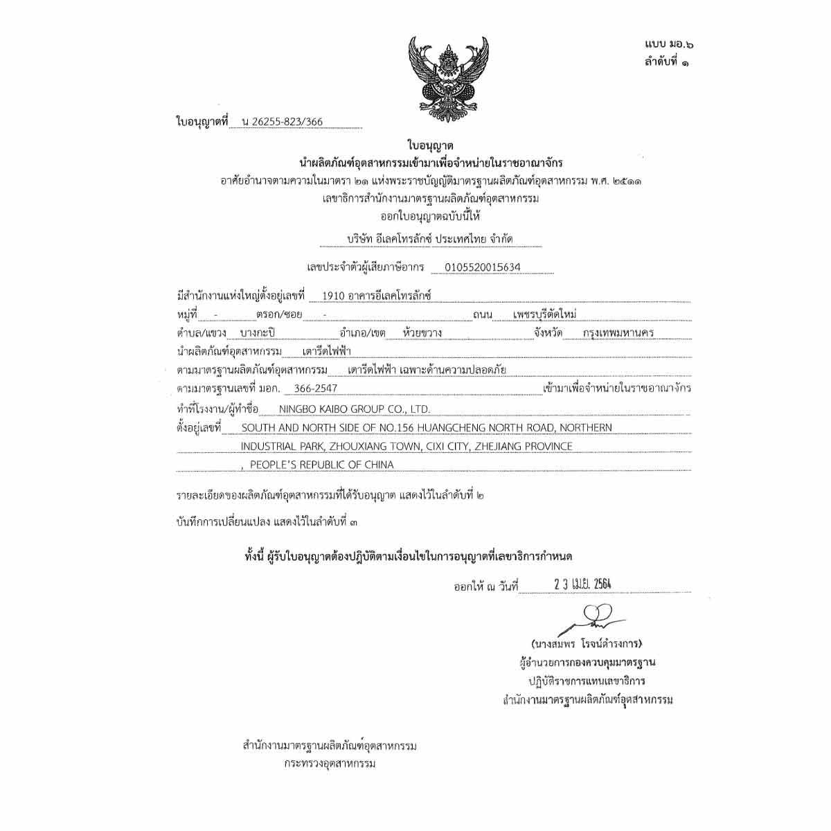 ELECTROLUX  เตารีดไอน้ำ 2400W รุ่น E6SI3-61NW