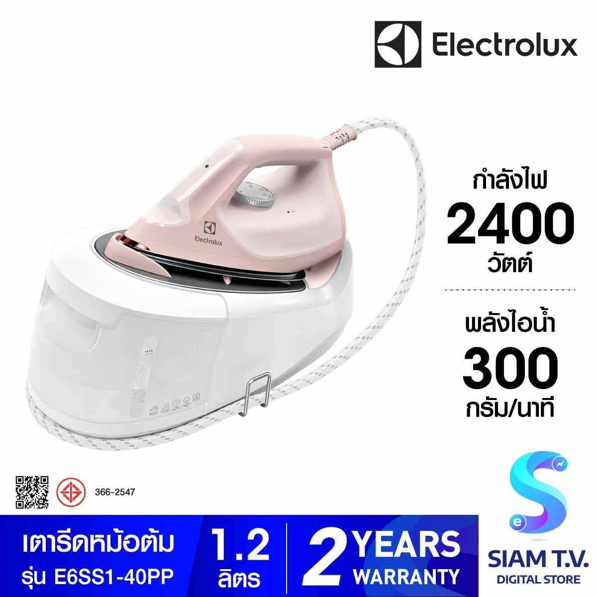 ELECTROLUX เตารีดแยกหม้อต้ม ความจุ 1.2 ลิตร รุ่น Refine E6SS1-40PP