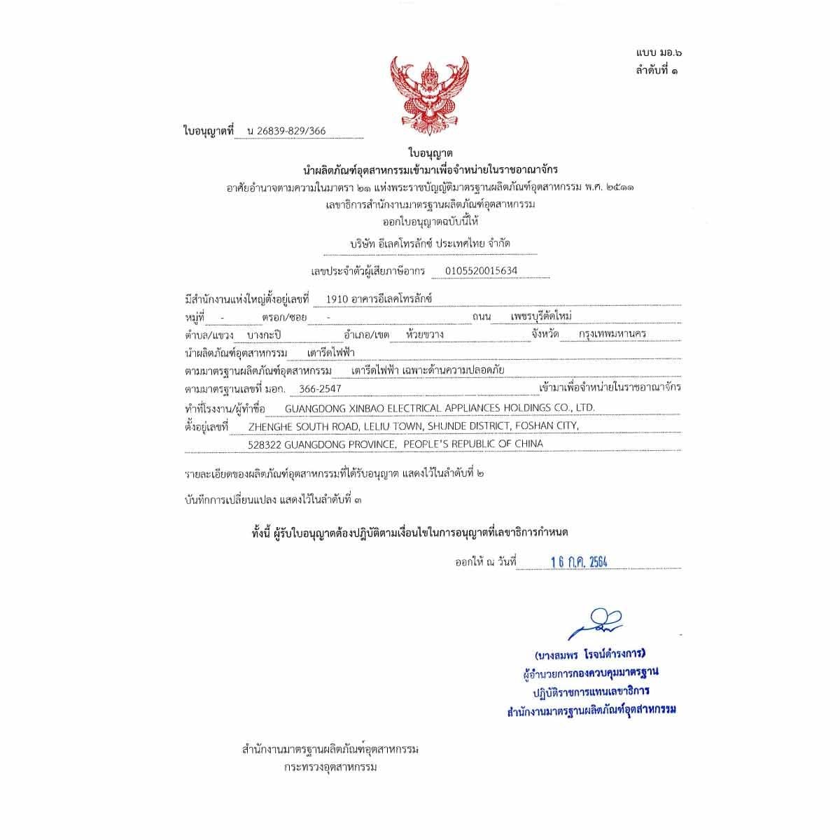 ELECTROLUX เตารีดแยกหม้อต้ม ความจุ 1.2 ลิตร รุ่น Refine E6SS1-40PP