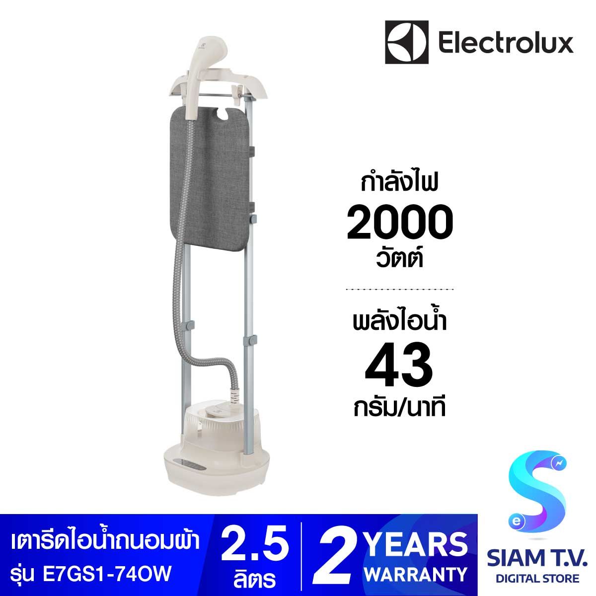 ELECTROLUX เตารีดแบบยืนรีด2000W รุ่นE7GS1-74OW