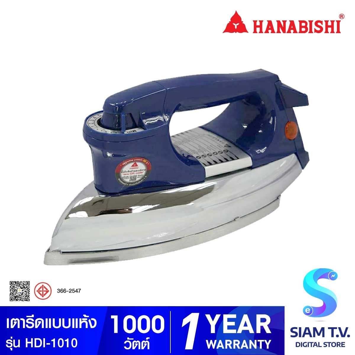 HANABISHI เตารีดไฟฟ้าแบบแห้ง สีน้ำเงิน 1000W รุ่น HDI-1010