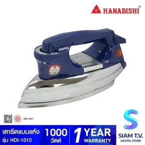 HANABISHI เตารีดไฟฟ้าแบบแห้ง สีน้ำเงิน 1000W รุ่น HDI-1010