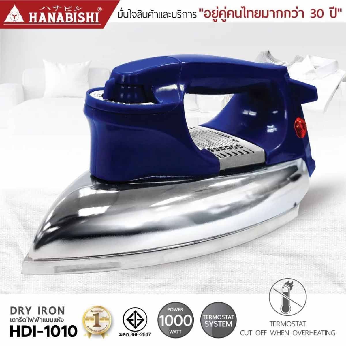 HANABISHI เตารีดไฟฟ้าแบบแห้ง สีน้ำเงิน 1000W รุ่น HDI-1010