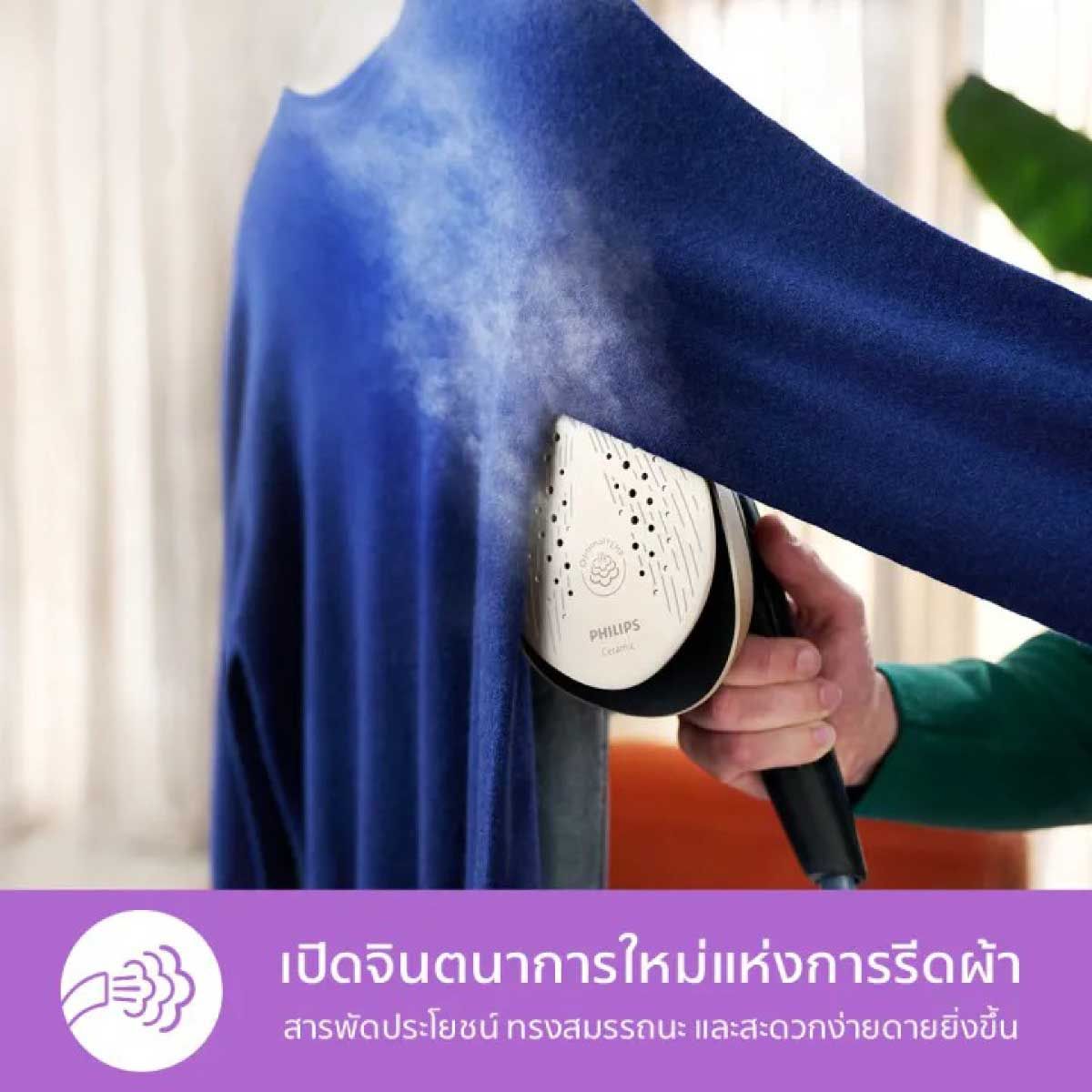 PHILIPS เตารีดแรงดันไอน้ำแบบยืนรีด 2200W ไอน้ำ90g/นาที รุ่น AIS8540/80