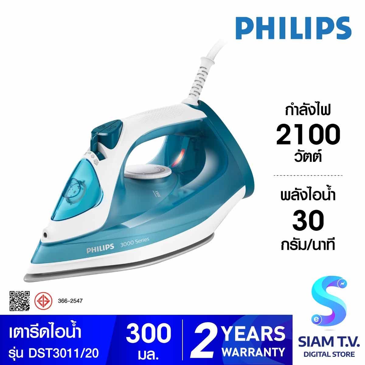PHILIPS  เตารีดไอน้ำ2100W รุ่น DST3011/20