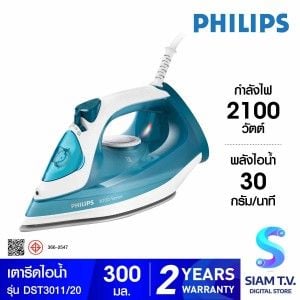 PHILIPS  เตารีดไอน้ำ2100W รุ่น DST3011/20