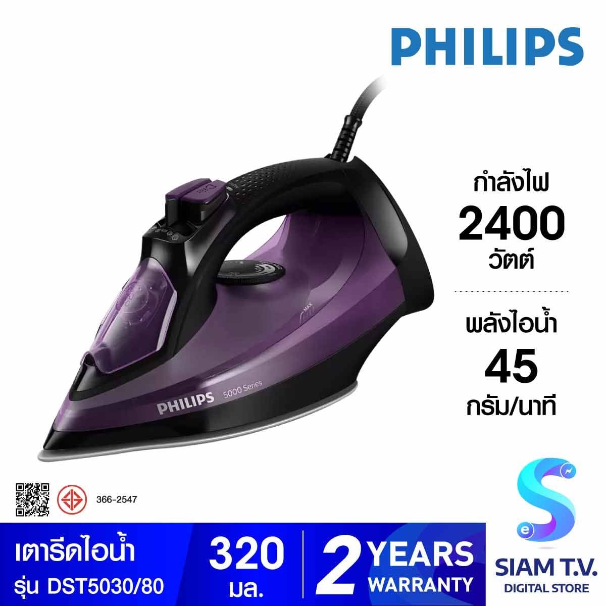 PHILIPS  เตารีดไอน้ำ 2400วัตต์ รุ่น DST5030/80