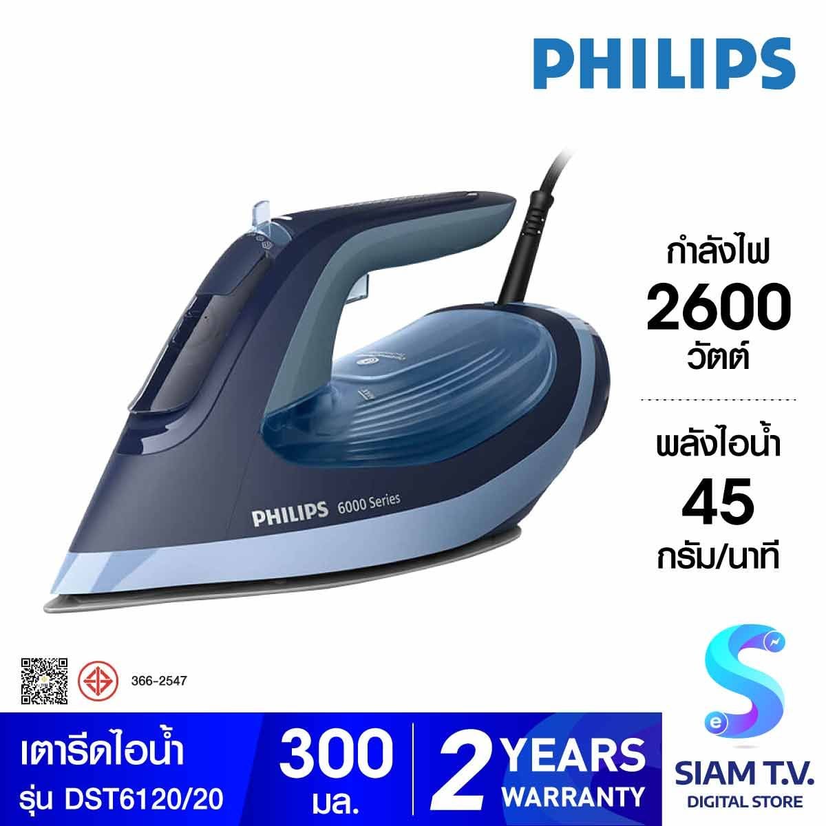 PHILIPS เตารีดไอน้ำ2600W สีดำ-เทา รุ่น DST6120/20