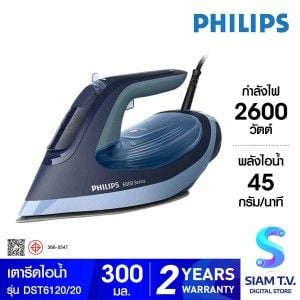 PHILIPS เตารีดไอน้ำ2600W สีดำ-เทา รุ่น DST6120/20