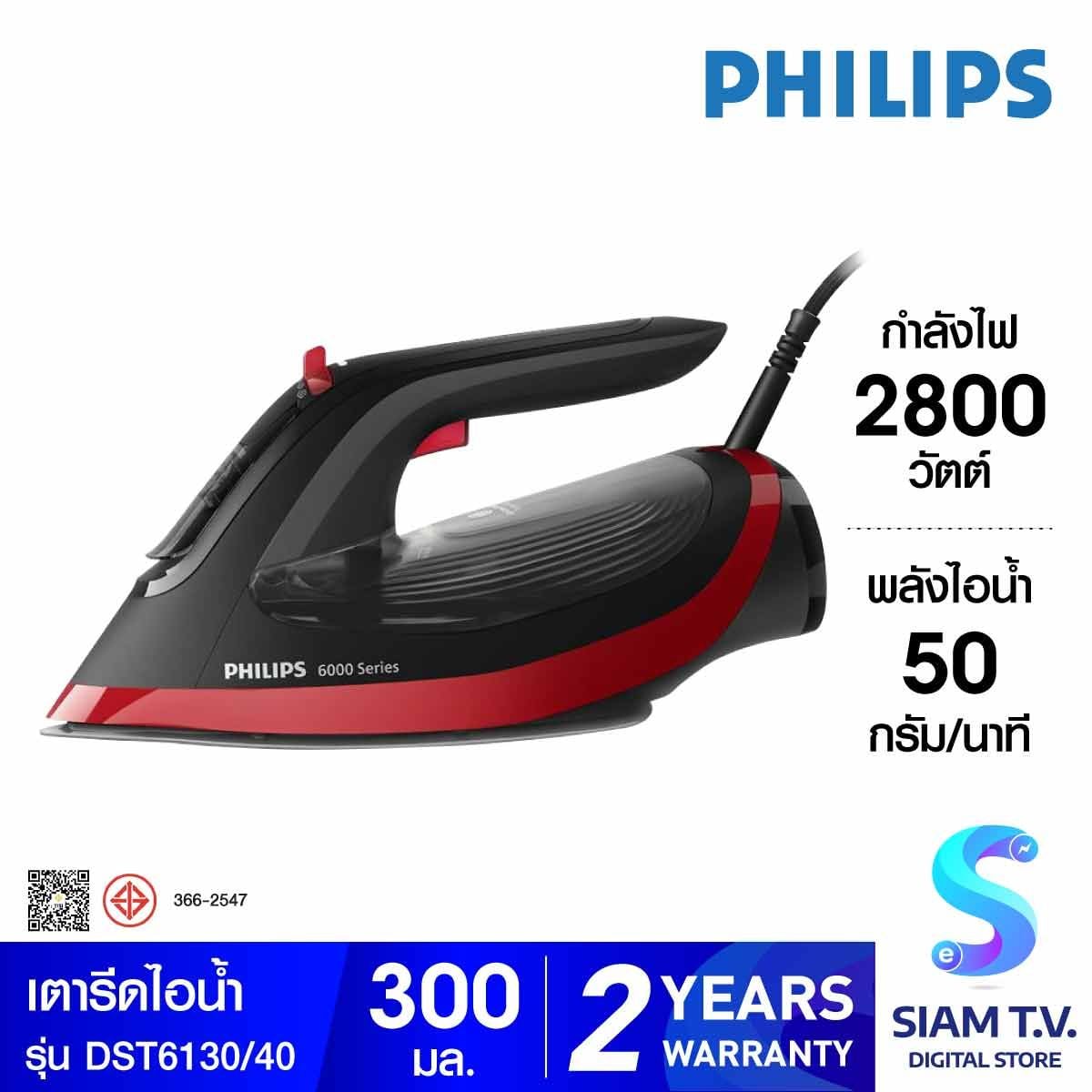 PHILIPS เตารีดไอน้ำ2800W สีดำ-แดง รุ่นDST6130/40