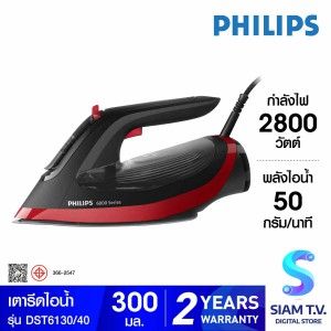PHILIPS เตารีดไอน้ำ2800W สีดำ-แดง รุ่นDST6130/40