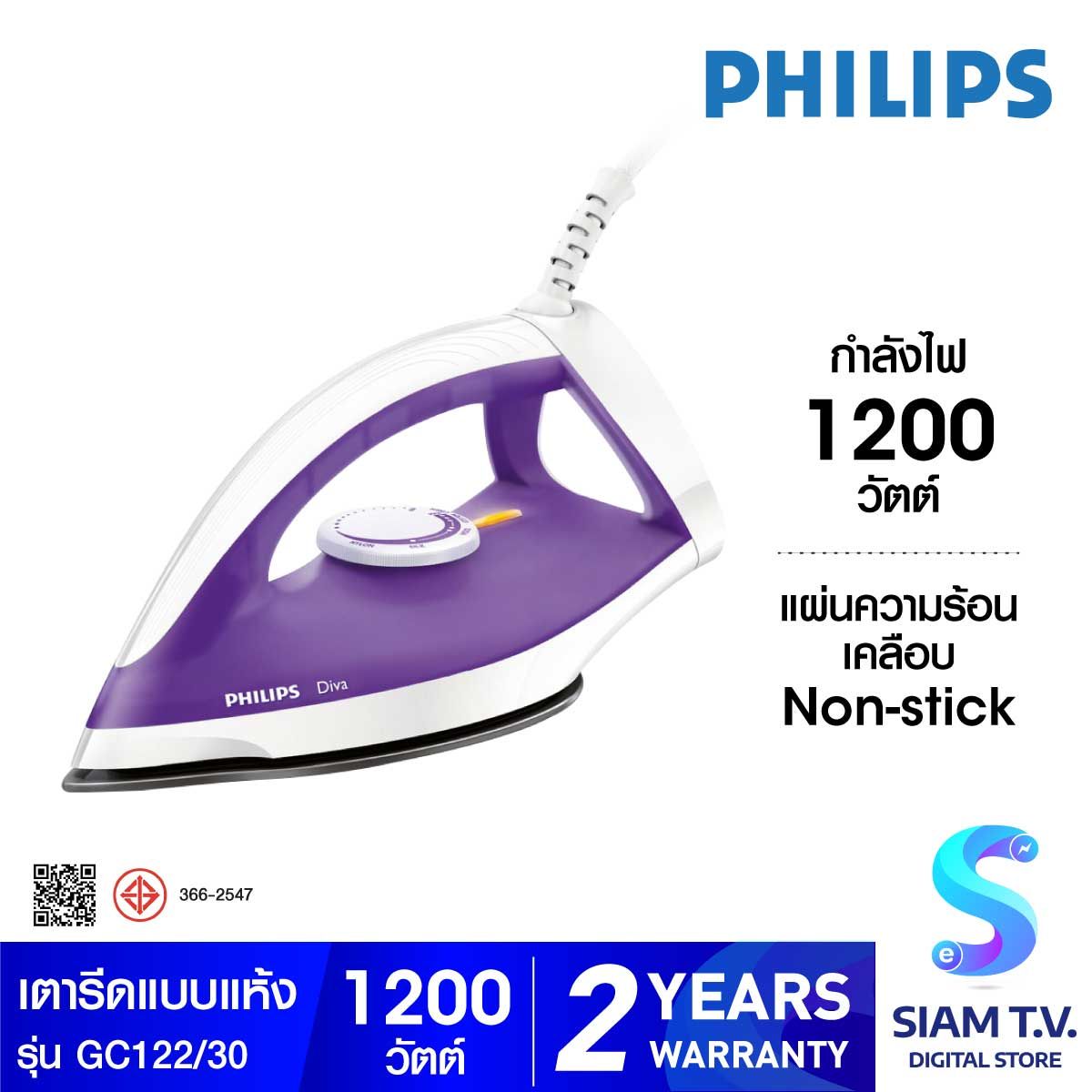 PHILIPS เตารีดแห้ง รุ่น GC122/30 กำลังไฟ 1200 วัตต์ Non Stick