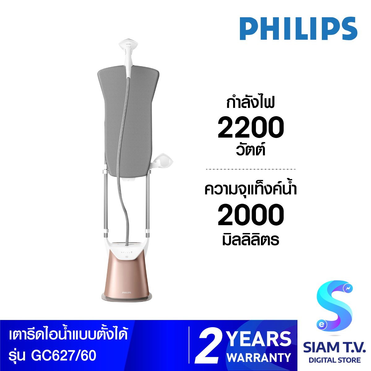 Philips เครื่องยืนรีดถนอมผ้า PerfectCare Garment Steamer Dual Heating GC627 60