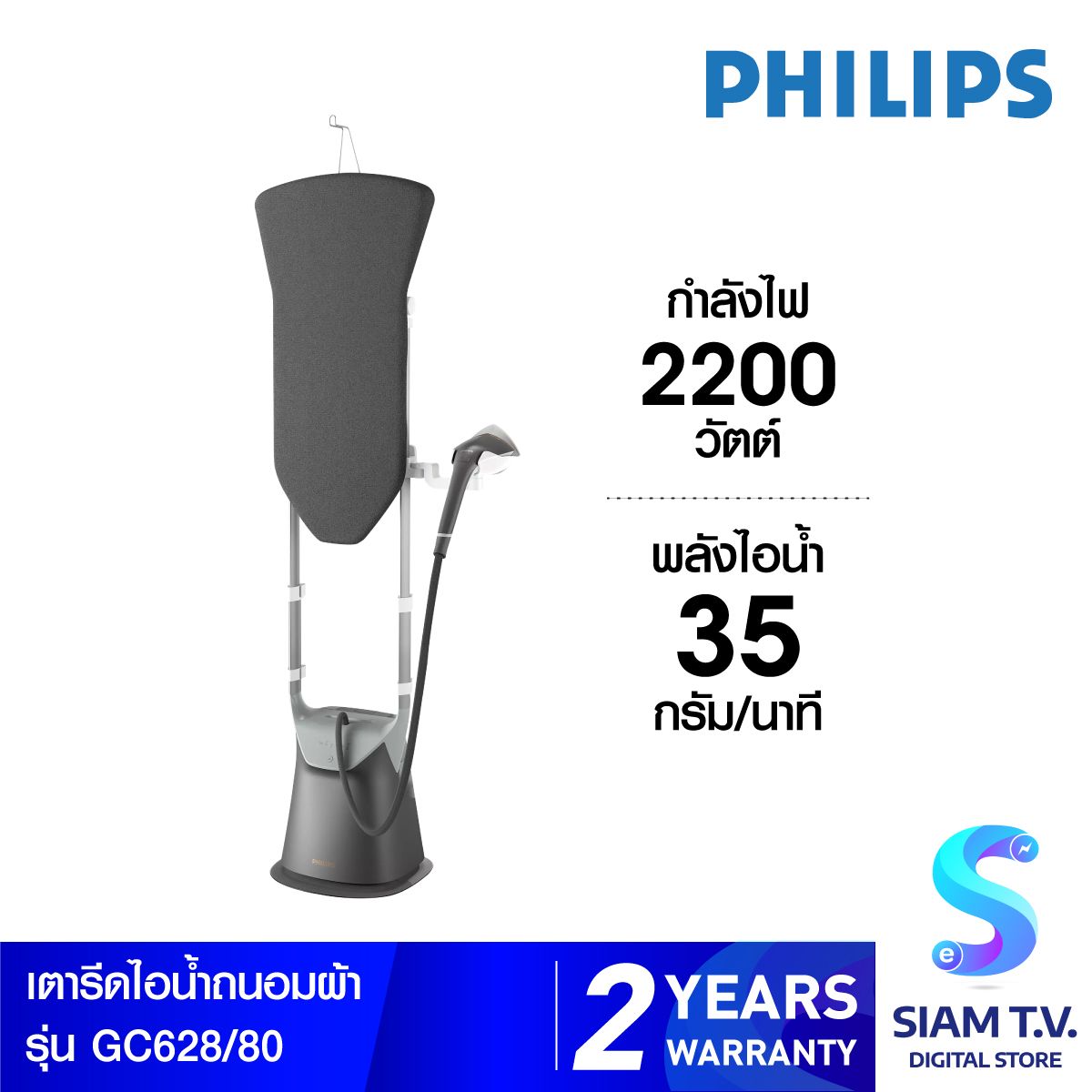 Philips 8000 Series Garment Steamer เครื่องรีดถนอมผ้าไอน้ำ แบบตั้งได้ GC628 80