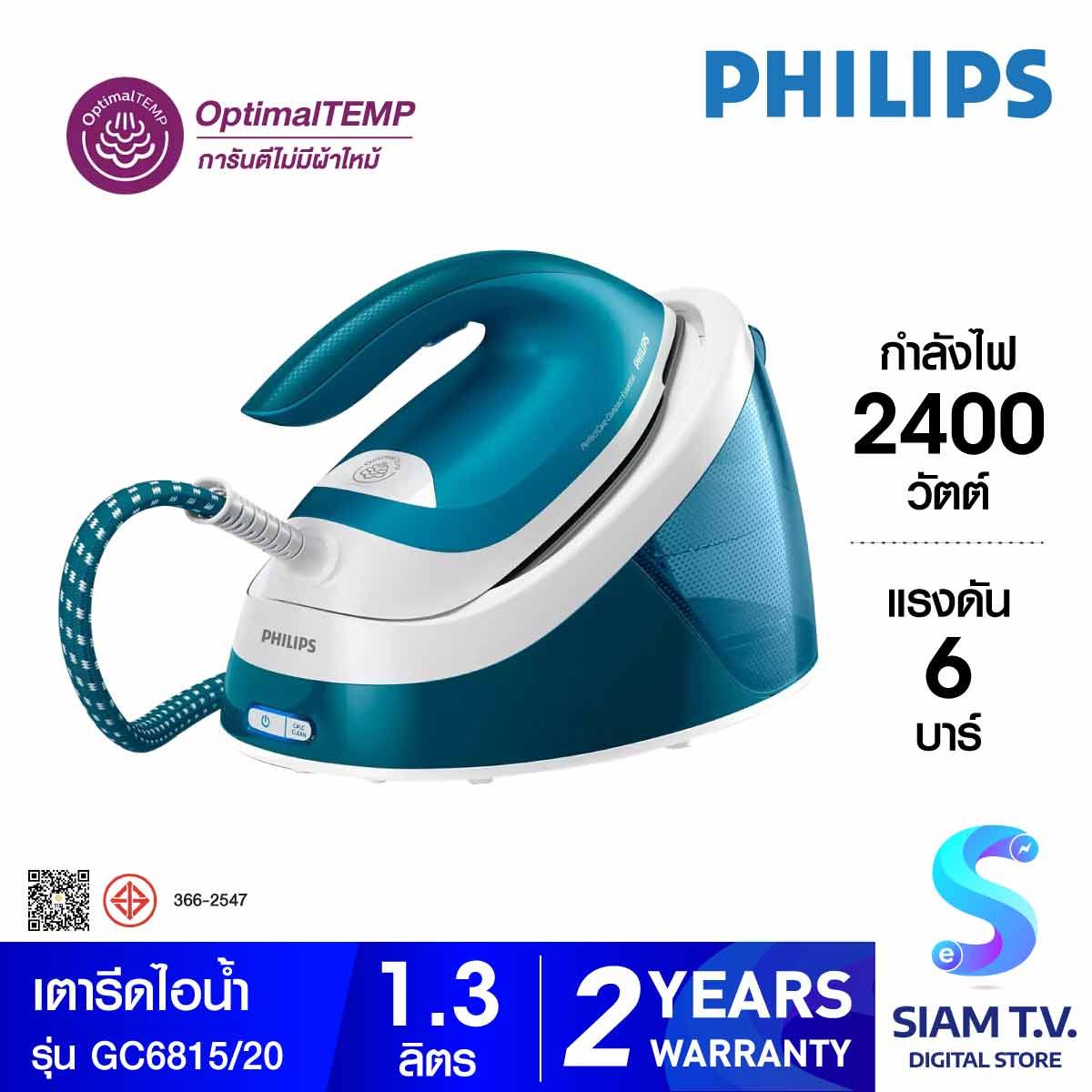 PHILIPS  เตารีดไอน้ำ 2400W 6บาร์ 1.3ลิตร รุ่น GC6815/20