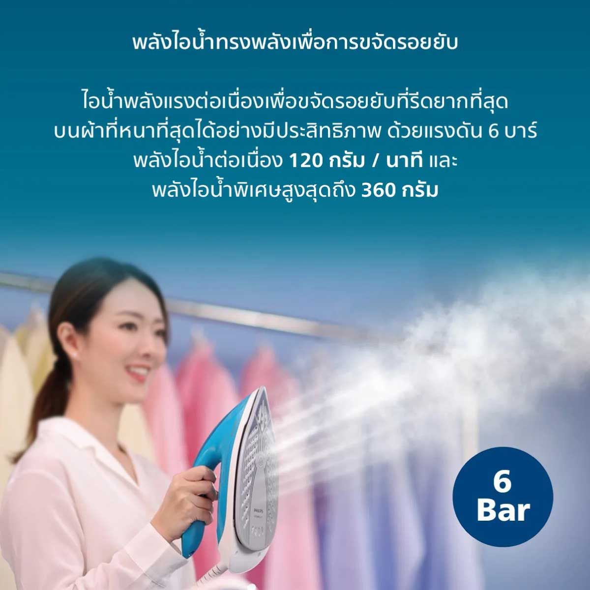PHILIPS  เตารีดไอน้ำ 2400W 6บาร์ 1.3ลิตร รุ่น GC6815/20