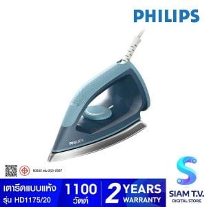 PHILIPS เตารีดแห้งหน้าเตาเคลือบ HD-1175/20