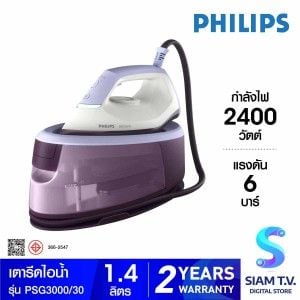 PHILIPS เตารีดไอน้ำ 2400W 6บาร์ รุ่น PSG3000/30