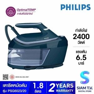 PHILIPS เตารีดหม้อต้ม2400W 6.5บาร์ Series6000 รุ่น PSG6023/20
