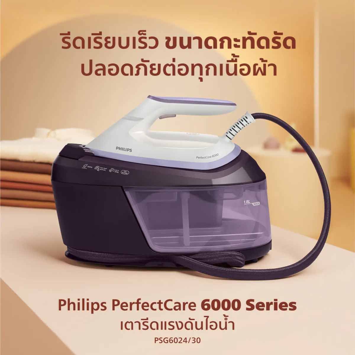 PHILIPS เตารีดไอน้ำ 2400W 6.5บาร์ รุ่น PSG6024/30