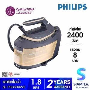 PHILIPS  เตารีดไอน้ำ 2400W 8บาร์ ไอน้ำ600g รุ่น PSG6066/20
